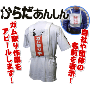 ゼッケン（からだあんしん）